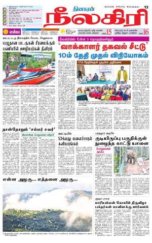 Nilgiri-Coimbatore Supplement