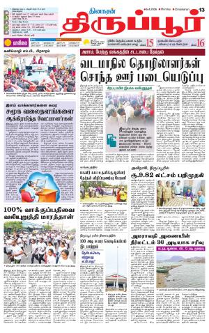 Tirupur-Coimbatore Supplement
