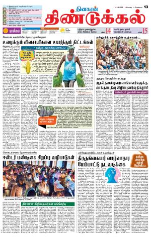 Dindigul-Madurai Supplement