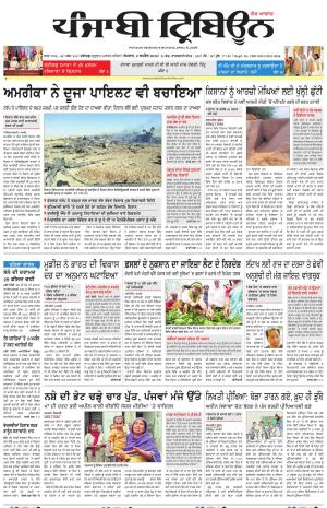 Punjabi Tribune