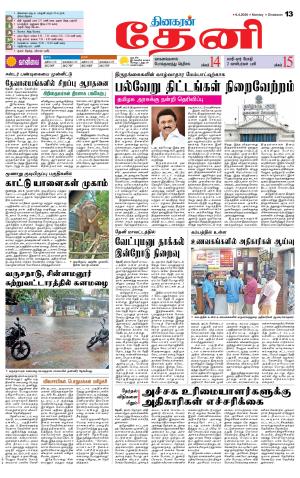 Theni-Madurai Supplement