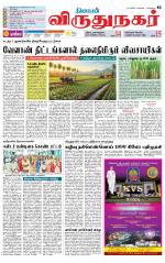 Virudhunagar-Madurai Supplement