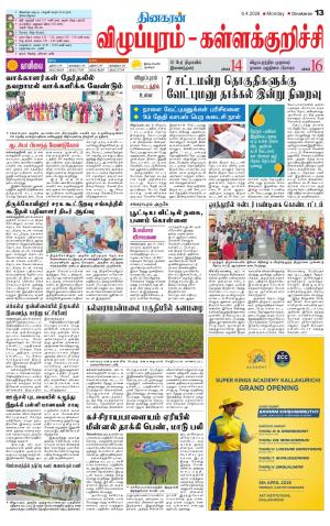Villupuram Supplement
