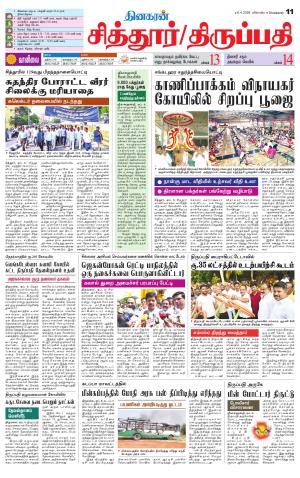 Chitoor-Vellore Supplement