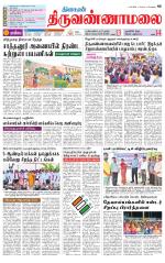 Tiruvannamalai-Vellore Supplement