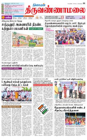 Tiruvannamalai-Vellore Supplement