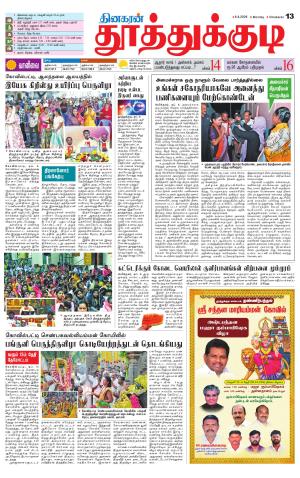 Tuticorin-Tirunelveli Supplement