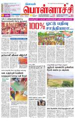 Pollachi-Coimbatore Supplement