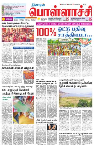 Pollachi-Coimbatore Supplement