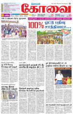 Coimbatore Supplement