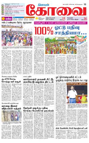Coimbatore Supplement