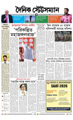 Dainik-Statesman