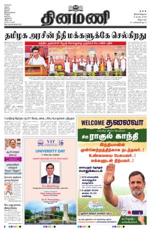 Dinamani - Puducherry