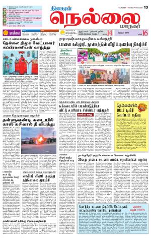 Nellai City-Tirunelveli Supplement
