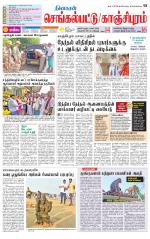 Kanchipuram-Chennai Supplement