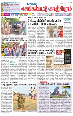 Kanchipuram-Chennai Supplement