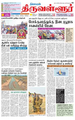 Tiruvellore-Chennai Supplement