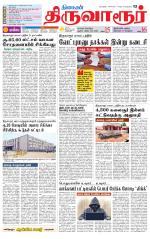 Thiruvarur-Trichy Supplement