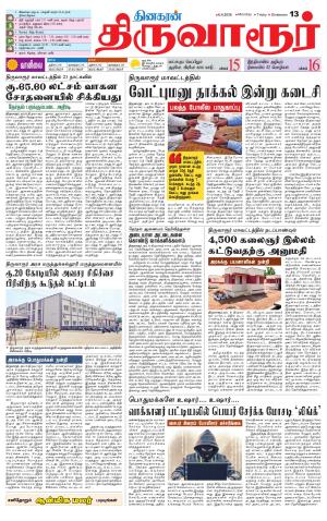 Thiruvarur-Trichy Supplement