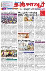 Thanjavur-Trichy Supplement