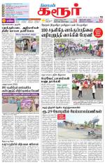 Karur-Trichy Supplement