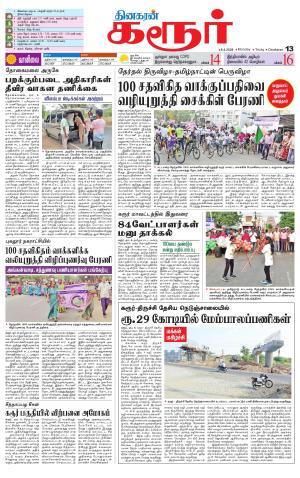 Karur-Trichy Supplement