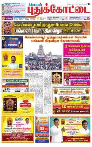 Pudukkottai-Trichy Supplement