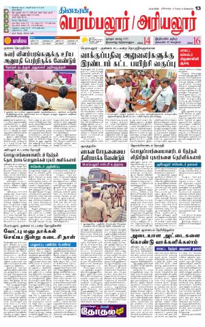 Perambalur-Trichy Supplement