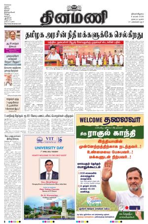 Dinamani - Nagapattinam