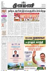 Dinamani - Tiruvarur