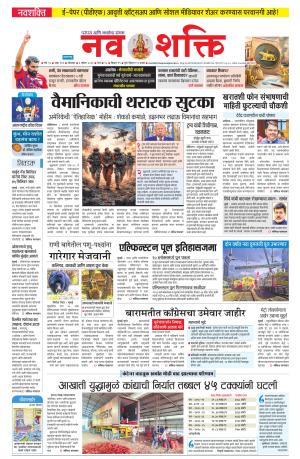 Navshakti Epaper