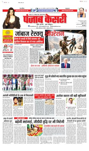 North East Main - Punjab Kesari