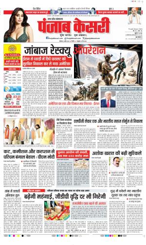 Meerut - Punjab Kesari