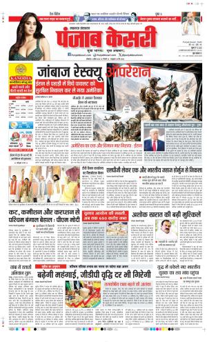 Lucknow - Punjab Kesari