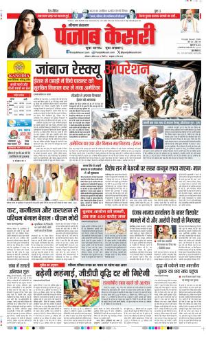 Karnal - Punjab Kesari