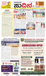 Sudina(Belthangadi - Bantwal)