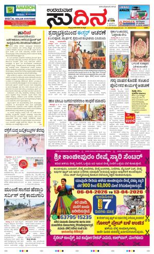 Sudina (Greater Mangaluru)