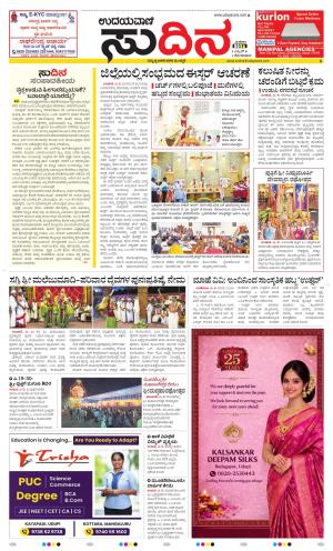 Sudina(Udupi)