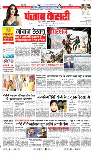 DELHI MAIN - PUNJAB KESARI