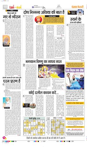 Darm Karm Punjab Kesari