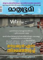 Mathrubhumi Weekly
