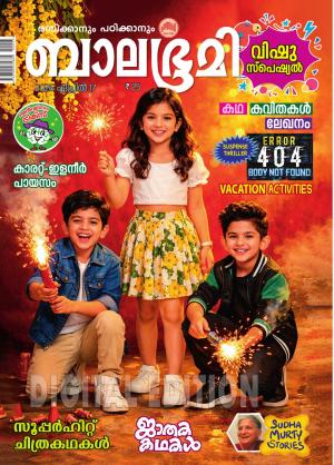 Balabhumi - 2026 April 17