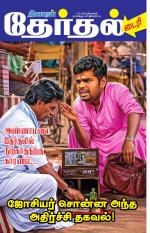 தேர்தல் டைரி