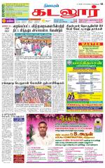 cuddalore supplement