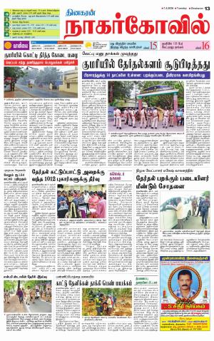 Kanyakumari-Nagarcoil Supplement