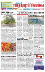 Sivagangai- Madurai Supplement