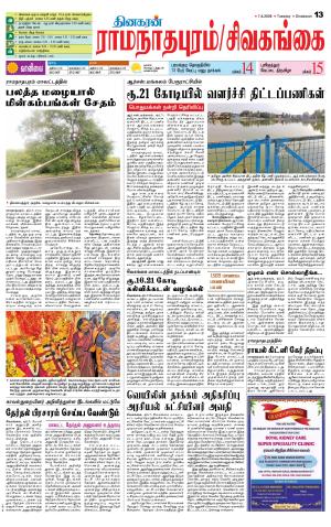 Sivagangai- Madurai Supplement