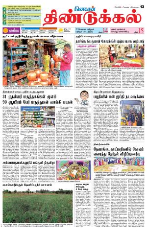 Dindigul-Madurai Supplement