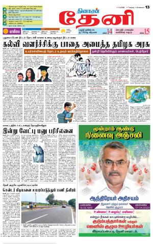 Theni-Madurai Supplement