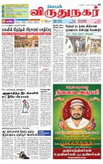 Virudhunagar-Madurai Supplement